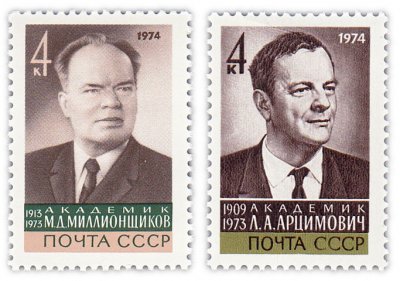 купить Полная серия 1974 "Учёные. Памяти Л.А. Арцимовича и М.Д. Миллионщикова" (2 марки)