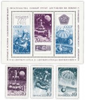 купить Полная серия 1970 "Советская автоматическая станция "Луна-16"" (3 марки и Почтовый блок)