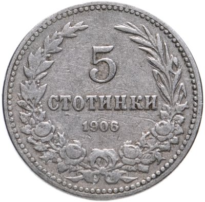 купить Болгария 5 стотинок 1906