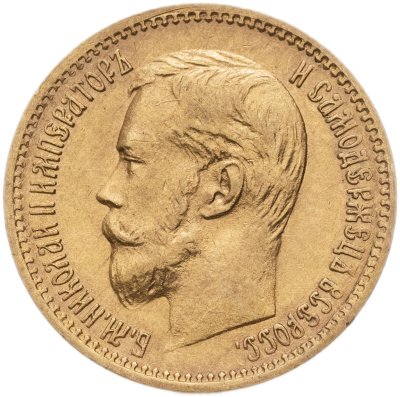 купить 5 рублей 1900 ФЗ Николай 2 , Биткин №26, большая голова