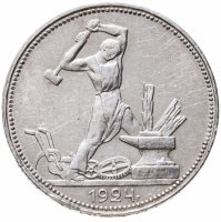 купить полтинник 1924 ПЛ