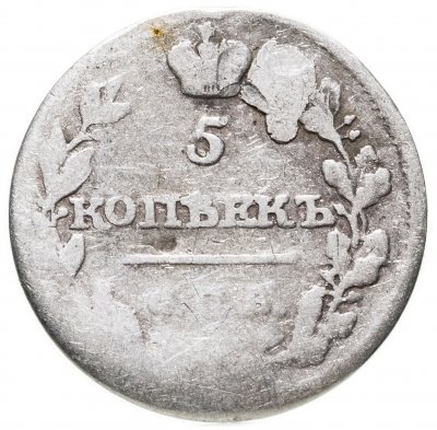 купить 5 копеек 1815 СПБ-МФ