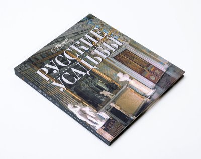 купить Книга "Русские усадьбы", бумага, печать, , издательство "Мир энциклопедий Аванта", "Астрель", Россия, 2008 г.