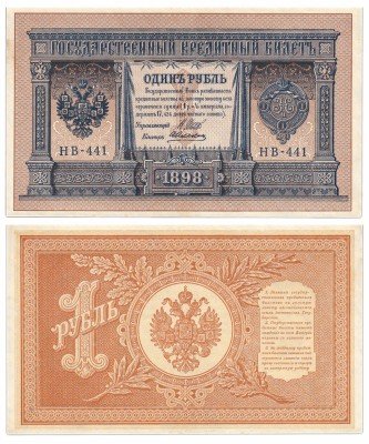 купить 1 рубль 1898 Шипов, кассир Алексеев