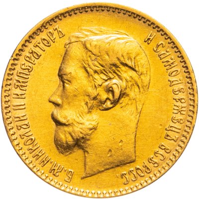 купить 5 рублей 1900 ФЗ, Биткин №26