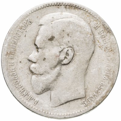 купить 1 рубль 1897 **