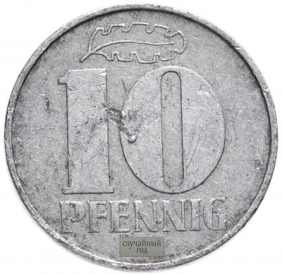 купить Германия (ГДР) 10 пфеннигов (pfennig) 1963-1990, случайная дата