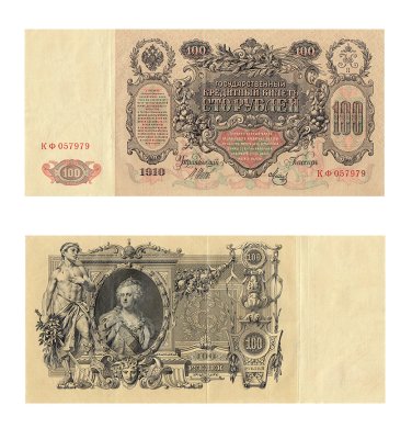 купить 100 рублей 1910 Управляющий Шипов, кассир Метц серия КФ