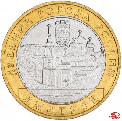 купить 10 рублей 2004 ММД "Дмитров (древние города России, ДГР)", мешковая сохранность