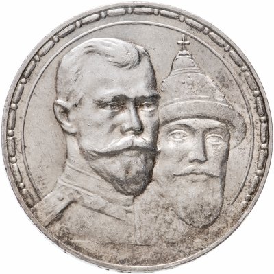 купить 1 рубль 1913 ВС в память 300-летия дома Романовых, выпуклый чекан, Биткин №336