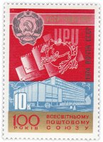 Купить 10 копеек 1974 "УССР - член Всемирного почтового союза, Здание постоянного секретариата ВПС в Берне"