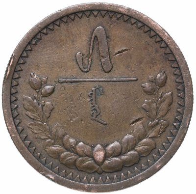 купить Монголия 5 мунгу 1925