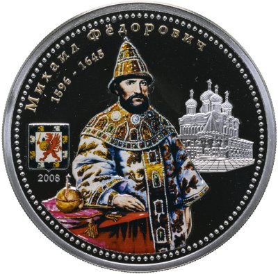 купить Острова Кука 10 долларов 2008 "Правители России - Михаил Федорович" в футляре