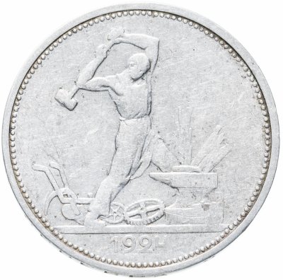 купить полтинник 1924 ТР