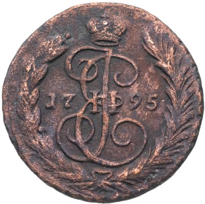 купить 1 копейка 1795 ЕМ