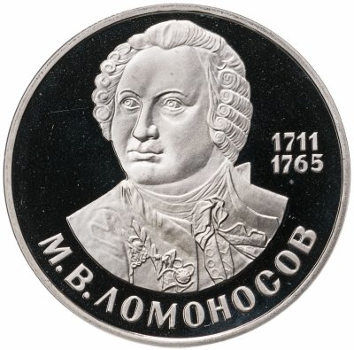 купить 1 рубль 1986 Proof 275 лет со дня рождения великого русского ученого М. В. Ломоносова, новодел