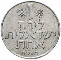 купить Израиль 1 лира 1967-1980