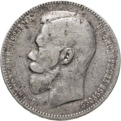 купить 1 рубль 1898 А.Г