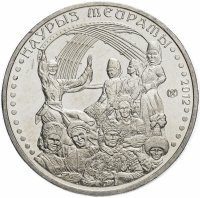 Купить Казахстан 50 тенге 2012 "Национальные обряды - Праздник Наурыз"
