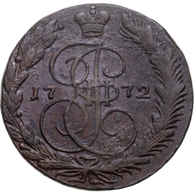купить 5 копеек 1772 ЕМ