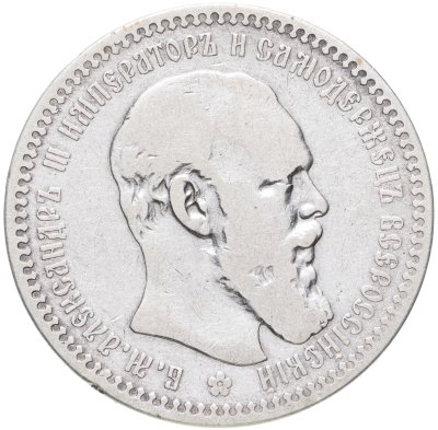 купить 1 рубль 1892 (А.Г)