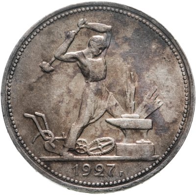 купить полтинник 1927 ПЛ