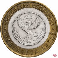 купить 10 рублей 2006 СПМД "Республика Алтай (Российская Федерация)", из оборота
