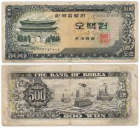 купить Южная Корея 500 вон 1966 (Pick 39)