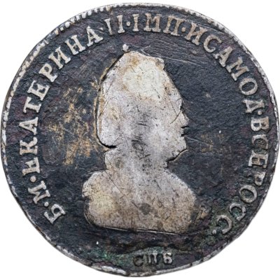 купить полуполтинник 1789 СПБ-ЯА