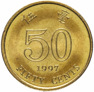 купить Гонконг 50 центов (cents) 1997