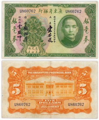 купить Китай 5 долларов 1931 (Pick 2422d) Kwangtung Provincial Bank