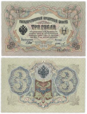 купить 3 рубля 1905 управляющий Шипов, кассир Гр. Иванов