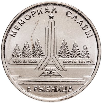 купить Приднестровье 1 рубль 2016 "Мемориал Славы г. Рыбница" в буклете