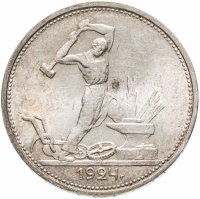 Купить Полтинник 1924 ТР