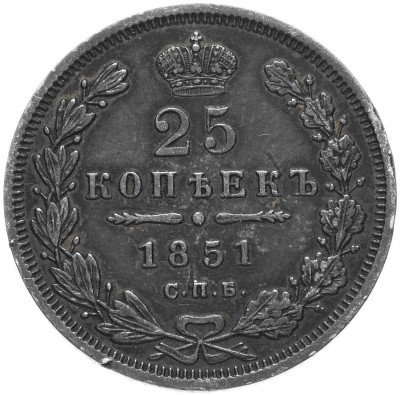 купить 25 копеек 1851 СПБ-ПА