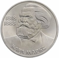 купить 1 рубль 1983 165 лет со дня рождения Карла Маркса