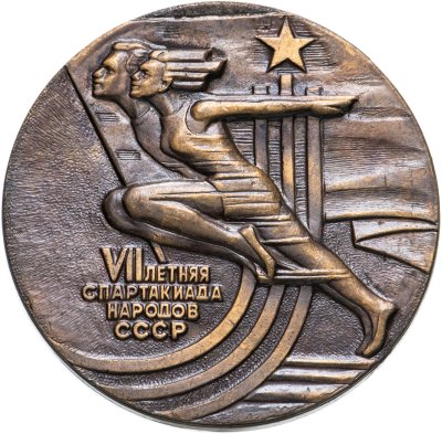 купить Медаль настольная "VII летняя спартакиада народов СССР", латунь, СССР, 1979 г.