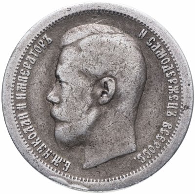 купить 50 копеек 1896 *