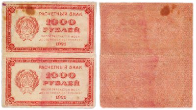 купить 1000 рублей 1921 водяной знак "Связанные звезды" Блок из 2 бон