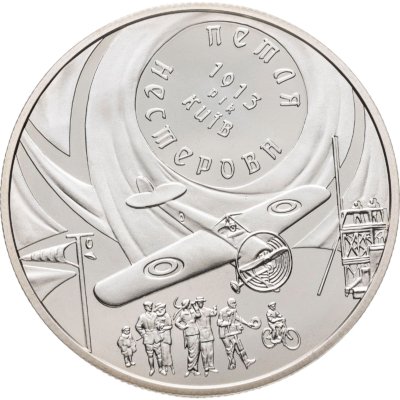 купить Украина 5 гривен 2013 "Петля Нестерова"