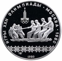 Купить 10 рублей 1980 ЛМД Proof "XXII летние Олимпийские игры 1980 в Москве: Перетягивание каната"