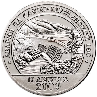 купить Шпицберген, жетон 10 разменных знаков 2007 г. "Авария на Саяно-Шушенской ГЭС. 17 августа 2009".