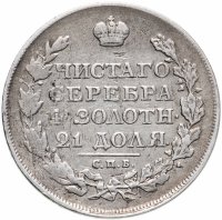 купить 1 рубль 1812 СПБ-МФ орёл образца 1812 г., скипетр длиннее