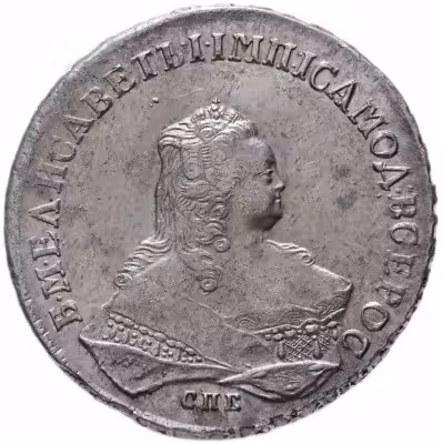 купить 1 рубль 1752 СПБ-ЯI, Биткин №269