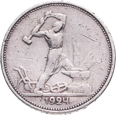 купить полтинник 1924 ТР