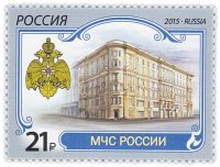 купить 21 рубль 2015 "Министерство РФ по делам гражданской обороны, ЧС и ликвидации последствий стихийных бедствий"