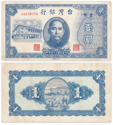 купить Тайвань 1 юань 1946 (Pick 1935)