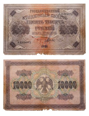 купить 10000 рублей 1918 управляющий Пятаков, кассир Гаврилов, водяной знак "Горизонтальный ковер"