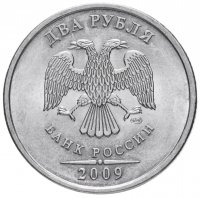 Купить 2 рубля 2009 СПМД магнитные, штемпельный блеск