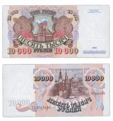 купить 10000 рублей 1992 серия АА
